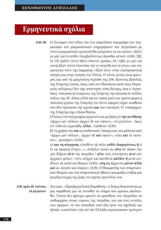 αρχαίοι έλληνες ιστοριογράφοι