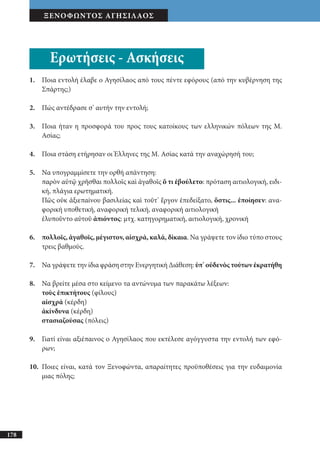 αρχαίοι έλληνες ιστοριογράφοι