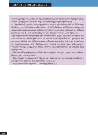 αρχαίοι έλληνες ιστοριογράφοι