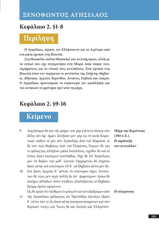 αρχαίοι έλληνες ιστοριογράφοι