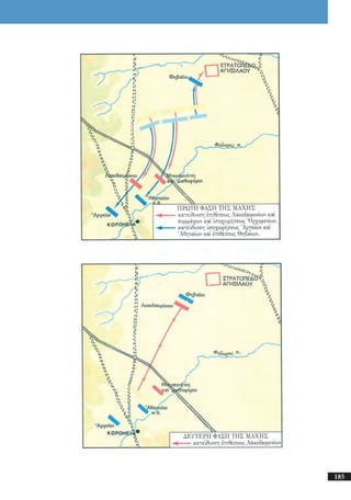αρχαίοι έλληνες ιστοριογράφοι