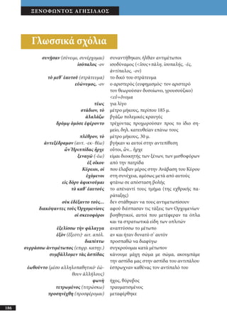 αρχαίοι έλληνες ιστοριογράφοι