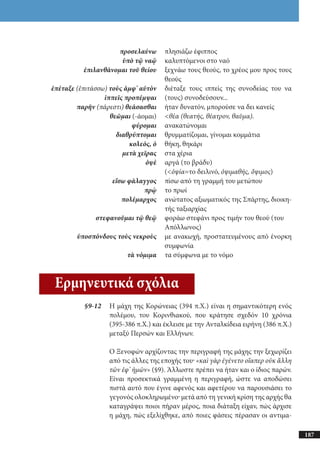 αρχαίοι έλληνες ιστοριογράφοι