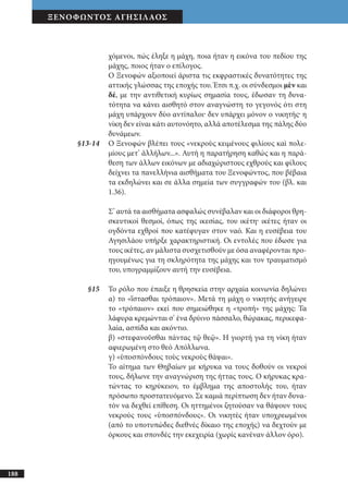 αρχαίοι έλληνες ιστοριογράφοι