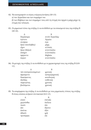 αρχαίοι έλληνες ιστοριογράφοι