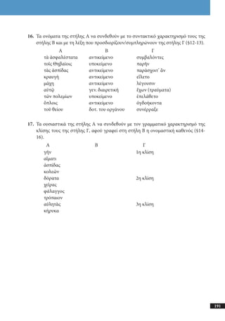 αρχαίοι έλληνες ιστοριογράφοι
