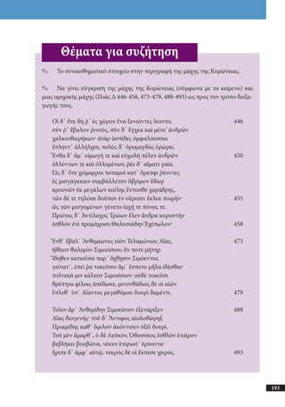 αρχαίοι έλληνες ιστοριογράφοι