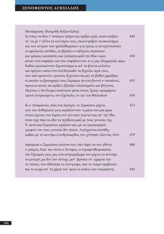 αρχαίοι έλληνες ιστοριογράφοι