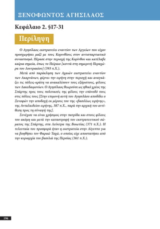 αρχαίοι έλληνες ιστοριογράφοι