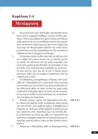 αρχαίοι έλληνες ιστοριογράφοι