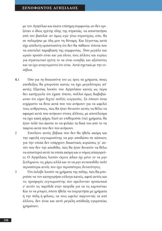 αρχαίοι έλληνες ιστοριογράφοι