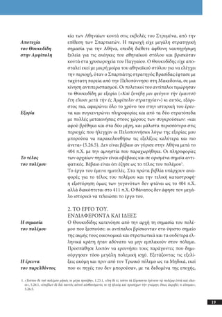 αρχαίοι έλληνες ιστοριογράφοι