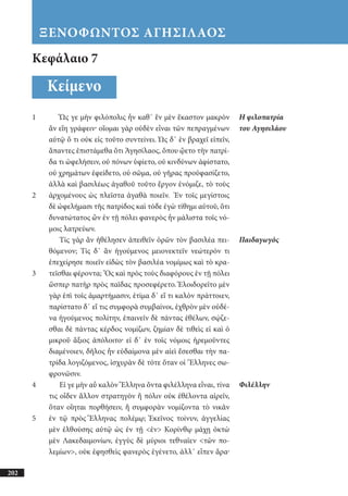 αρχαίοι έλληνες ιστοριογράφοι