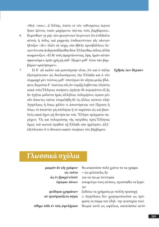 αρχαίοι έλληνες ιστοριογράφοι