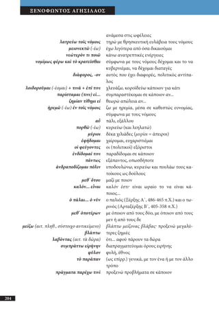 αρχαίοι έλληνες ιστοριογράφοι