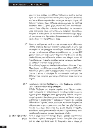 αρχαίοι έλληνες ιστοριογράφοι