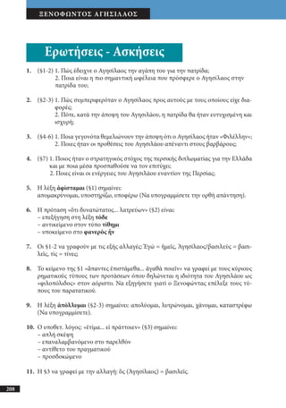 αρχαίοι έλληνες ιστοριογράφοι