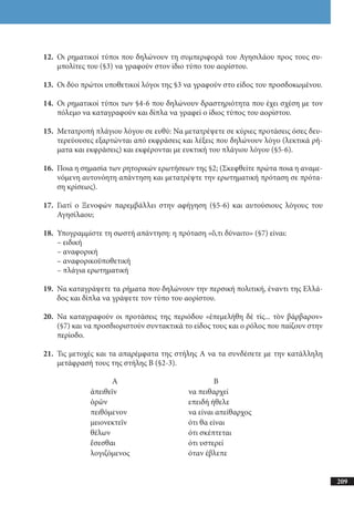 αρχαίοι έλληνες ιστοριογράφοι