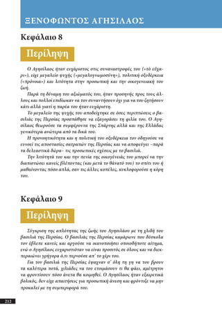 αρχαίοι έλληνες ιστοριογράφοι