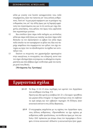 αρχαίοι έλληνες ιστοριογράφοι