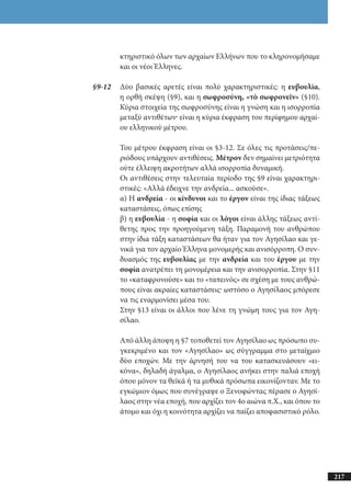 αρχαίοι έλληνες ιστοριογράφοι