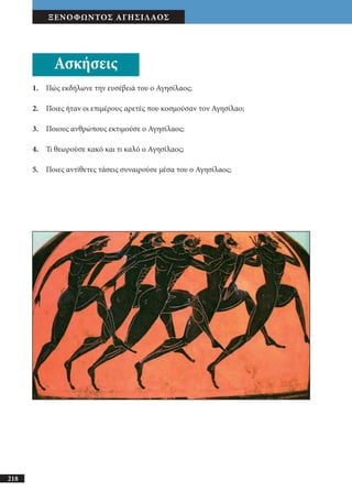 αρχαίοι έλληνες ιστοριογράφοι