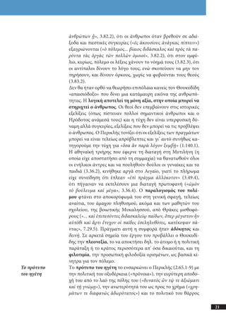 αρχαίοι έλληνες ιστοριογράφοι