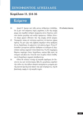 αρχαίοι έλληνες ιστοριογράφοι