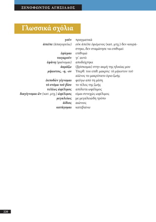 αρχαίοι έλληνες ιστοριογράφοι