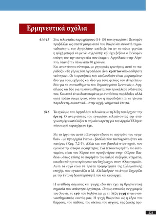 αρχαίοι έλληνες ιστοριογράφοι