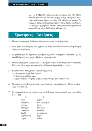 αρχαίοι έλληνες ιστοριογράφοι