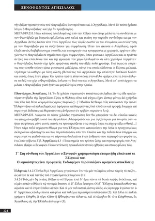 αρχαίοι έλληνες ιστοριογράφοι