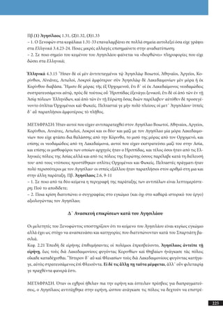 αρχαίοι έλληνες ιστοριογράφοι