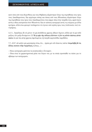 αρχαίοι έλληνες ιστοριογράφοι