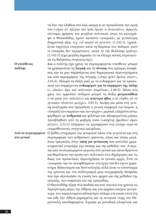 αρχαίοι έλληνες ιστοριογράφοι