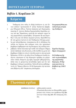 αρχαίοι έλληνες ιστοριογράφοι