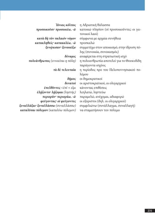 αρχαίοι έλληνες ιστοριογράφοι