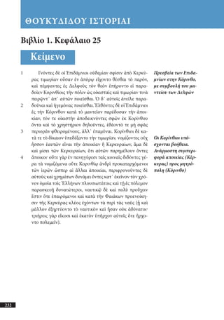 αρχαίοι έλληνες ιστοριογράφοι