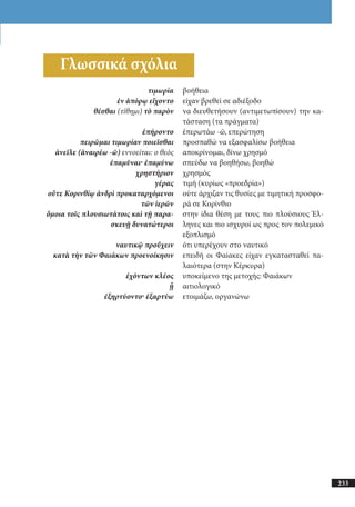 αρχαίοι έλληνες ιστοριογράφοι