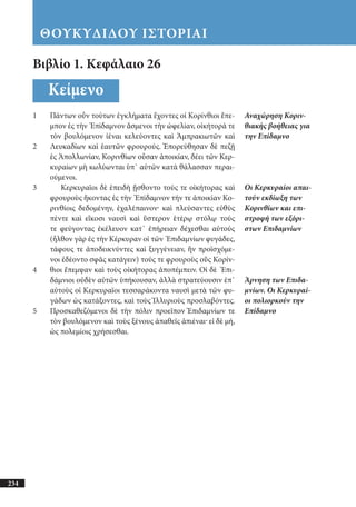 αρχαίοι έλληνες ιστοριογράφοι