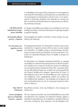 αρχαίοι έλληνες ιστοριογράφοι