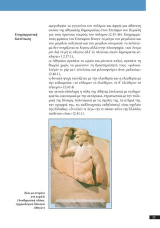 αρχαίοι έλληνες ιστοριογράφοι