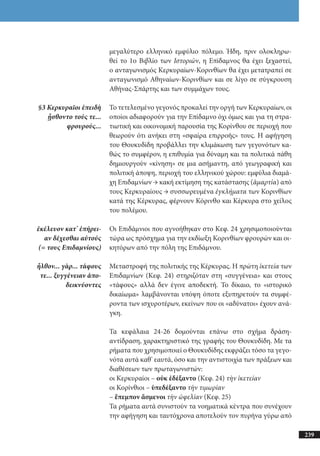 αρχαίοι έλληνες ιστοριογράφοι