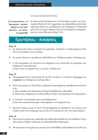 αρχαίοι έλληνες ιστοριογράφοι