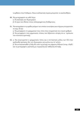 αρχαίοι έλληνες ιστοριογράφοι