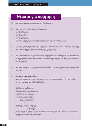 αρχαίοι έλληνες ιστοριογράφοι