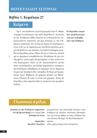 αρχαίοι έλληνες ιστοριογράφοι