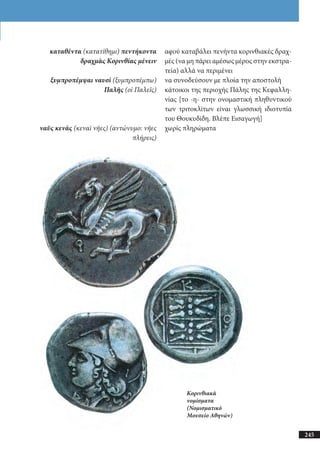 αρχαίοι έλληνες ιστοριογράφοι