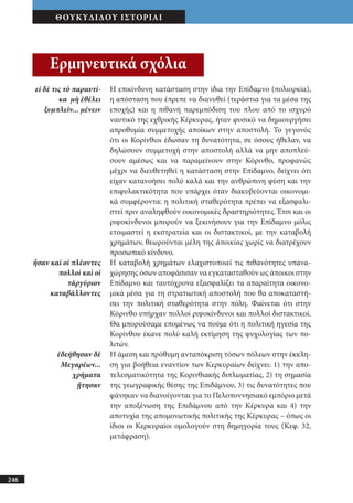 αρχαίοι έλληνες ιστοριογράφοι