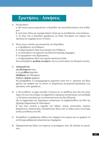 αρχαίοι έλληνες ιστοριογράφοι